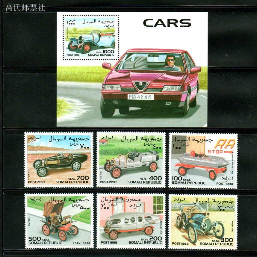 Collectible Vintage Postage Stamps - Prangko Pos Somalia Tahun 1998 Mobil